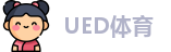 UED体育